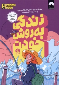 زندگی به روش خودت